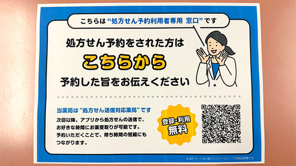 平井薬局のネット受付対応