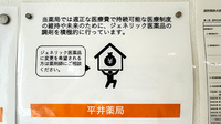 平井薬局のジェネリック対応