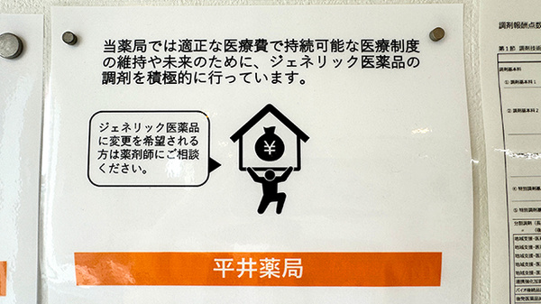 平井薬局のジェネリック対応