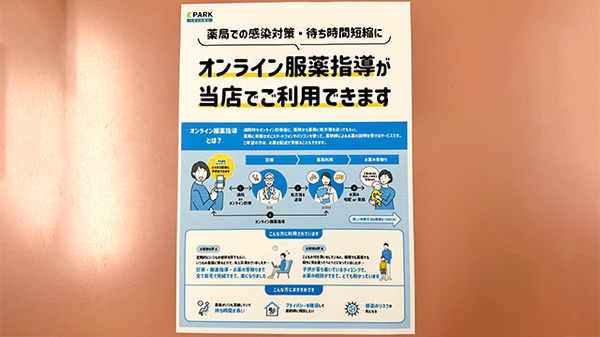 平井薬局のその他サービス