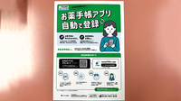 平井薬局の電子お薬手帳対応