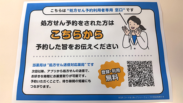 ネット受付対応