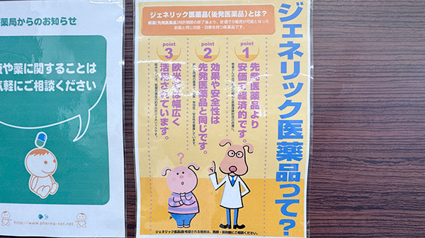 ジェネリック対応