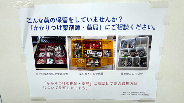 かかりつけ薬局対応