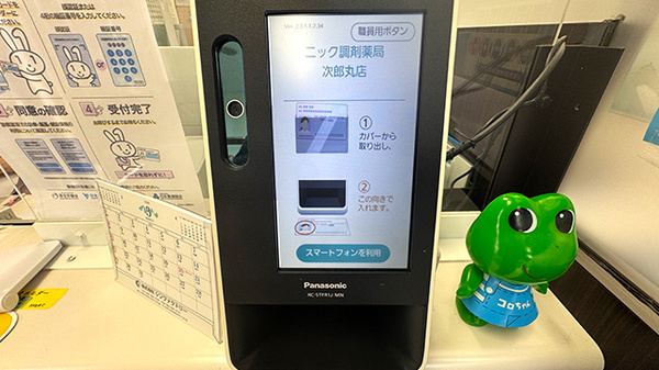 オンライン資格確認