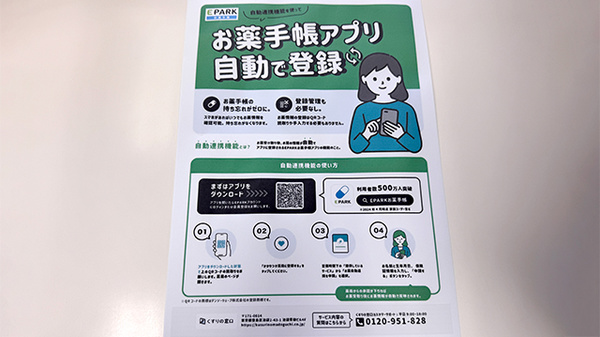 電子お薬手帳対応