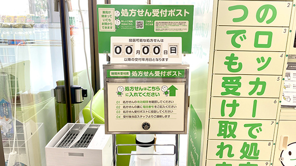 ドラッグセイムスみどり野薬局の処方箋ポスト