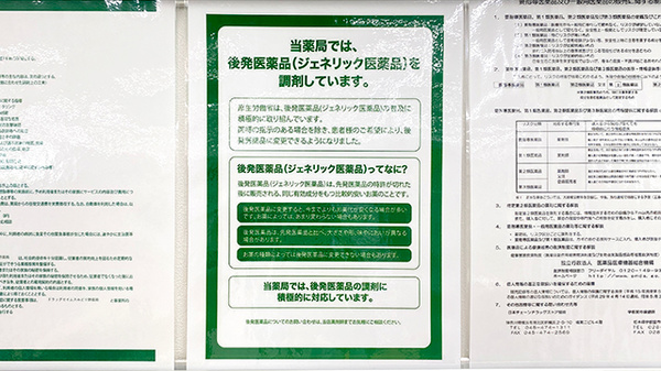 ドラッグセイムスみどり野薬局のジェネリック対応