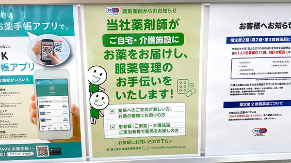 ドラッグセイムスみどり野薬局の在宅対応