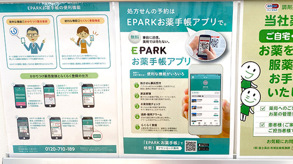 ドラッグセイムスみどり野薬局の電子お薬手帳対応