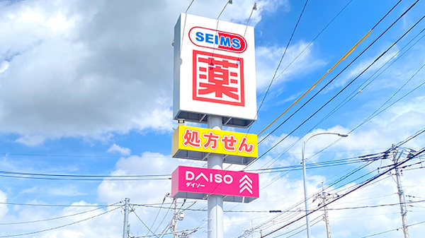 ドラッグセイムスみどり野薬局の看板