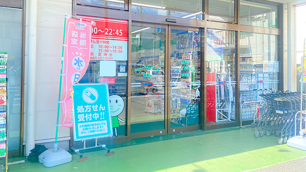ドラッグセイムス道場薬局の入口