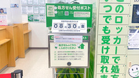 ドラッグセイムス道場薬局の処方箋ポスト