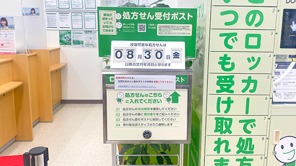 ドラッグセイムス道場薬局の処方箋ポスト