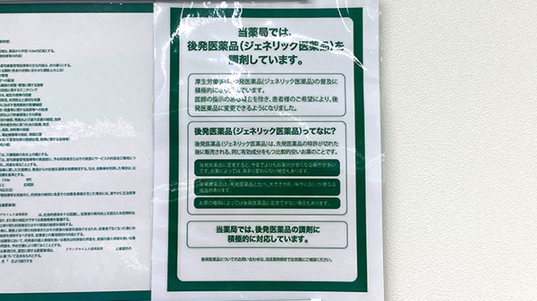 ドラッグセイムス道場薬局のジェネリック対応