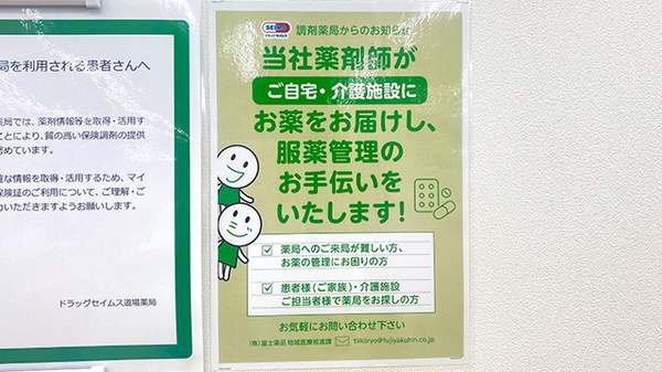 ドラッグセイムス道場薬局の在宅対応