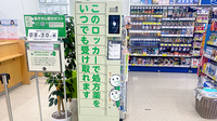 ドラッグセイムス道場薬局のその他サービス