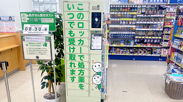 ドラッグセイムス道場薬局のその他サービス