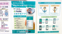 ドラッグセイムス道場薬局の電子お薬手帳対応