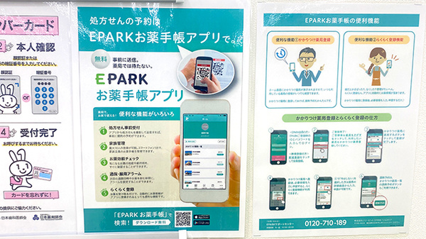 ドラッグセイムス道場薬局の電子お薬手帳対応