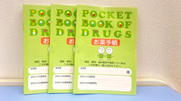 ドラッグセイムス道場薬局のお薬手帳