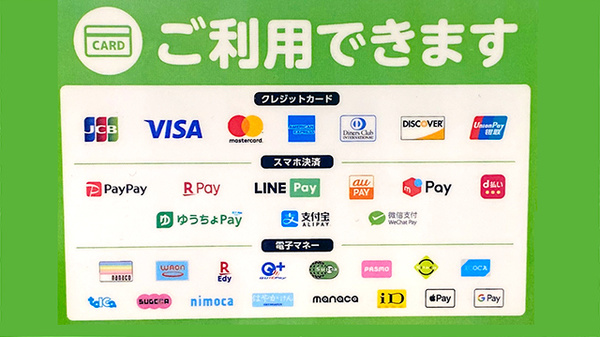 ドラッグセイムス道場薬局のクレカ/電子マネー/スマホ決済対応