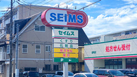 ドラッグセイムス道場薬局の看板