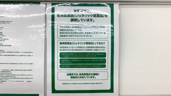 ドラッグセイムス湘南台西口薬局のジェネリック対応