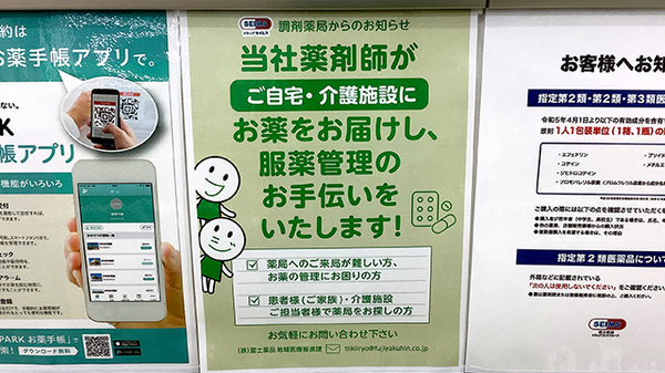 ドラッグセイムス湘南台西口薬局の在宅対応
