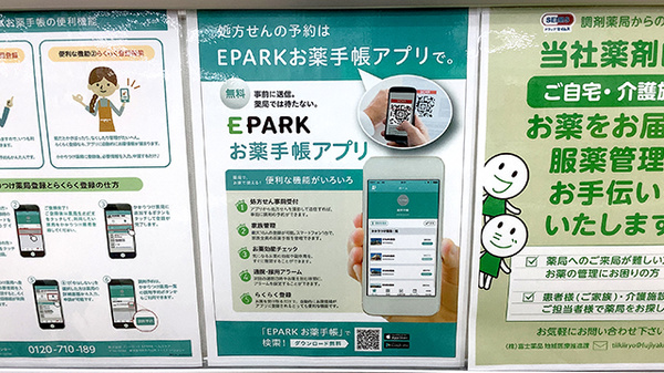 ドラッグセイムス湘南台西口薬局の電子お薬手帳対応