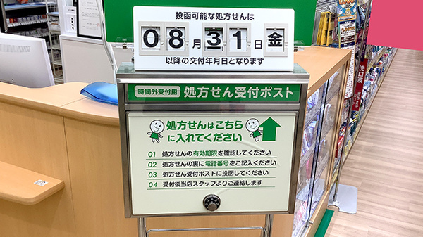 ドラッグセイムス湘南台西口薬局の処方箋ポスト