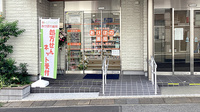 あけぼの薬局　幡ヶ谷店の入口