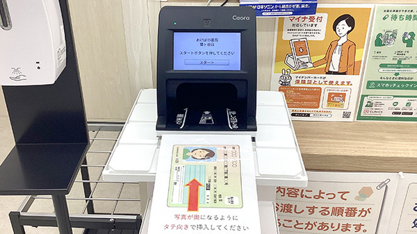 あけぼの薬局　幡ヶ谷店のオンライン資格確認
