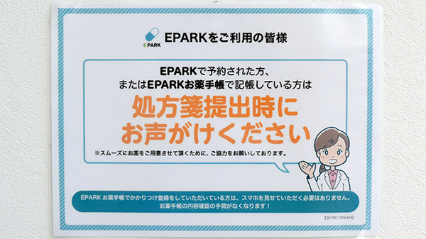 たんぽぽ薬局　福井日赤店のネット受付対応