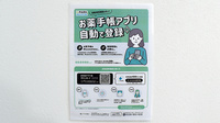 たんぽぽ薬局　福井日赤店の電子お薬手帳対応