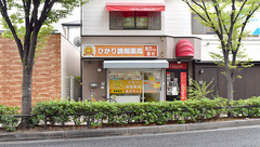 ひかり調剤薬局芦屋店の外観