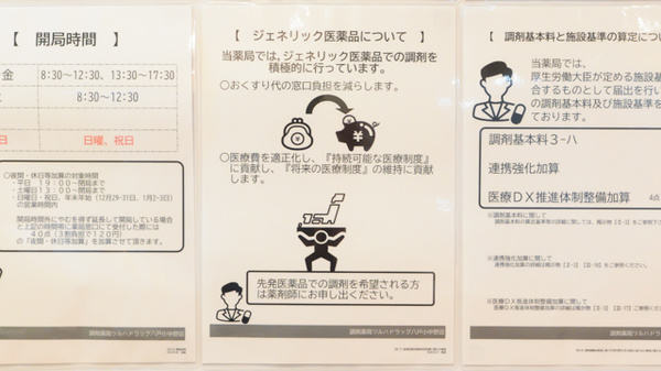 調剤薬局ツルハドラッグ八戸小中野店のジェネリック対応