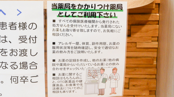 調剤薬局ツルハドラッグ八戸小中野店のかかりつけ薬局対応