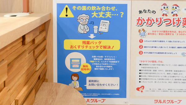 調剤薬局ツルハドラッグ八戸小中野店の残薬回収サービス