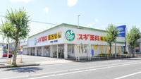 スギ薬局 浦里店の外観