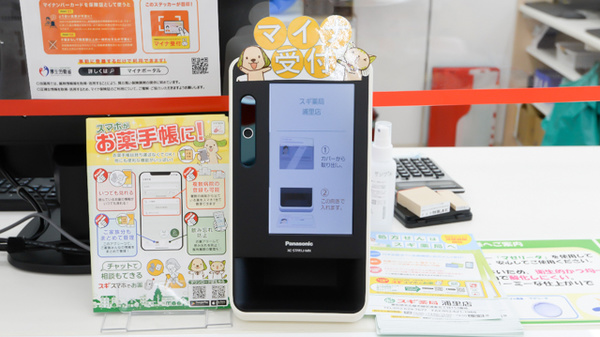 スギ薬局 浦里店のオンライン資格確認
