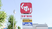 スギ薬局 浦里店の看板