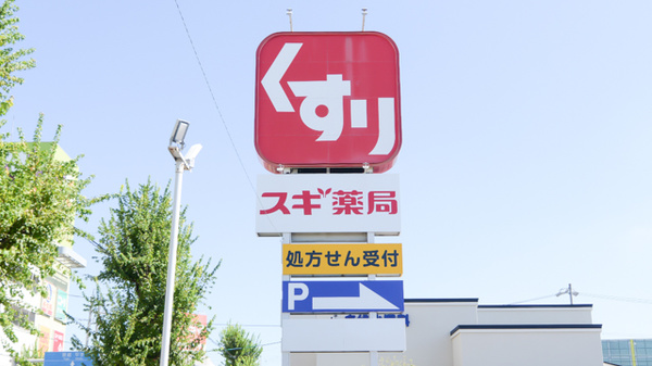 スギ薬局 浦里店の看板