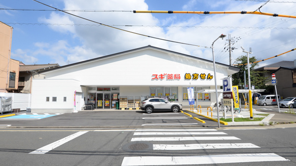 スギ薬局 一乗寺店の外観