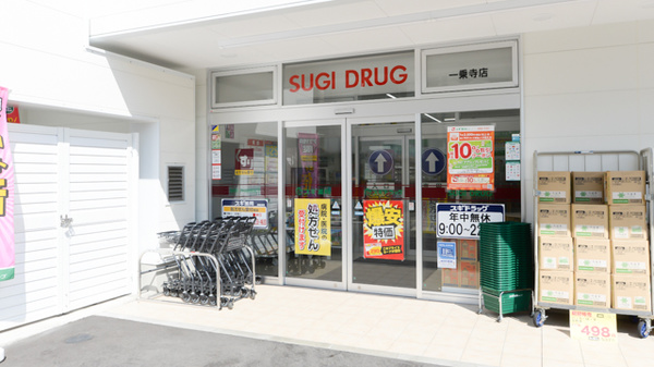 スギ薬局 一乗寺店の入口