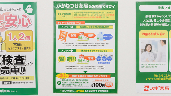 スギ薬局 一乗寺店のかかりつけ薬局対応