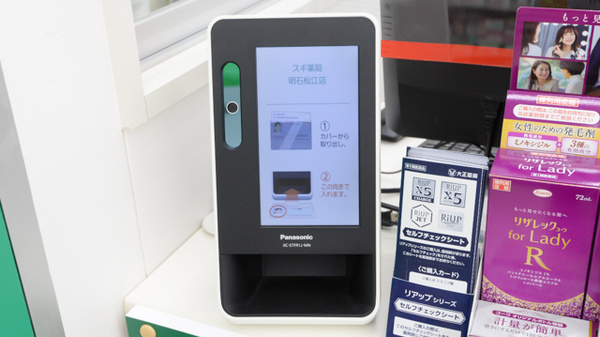 スギ薬局 明石松江店のオンライン資格確認