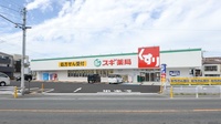 スギ薬局 平野東店の外観