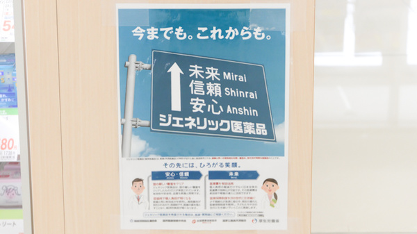 スギ薬局 平野東店のジェネリック対応
