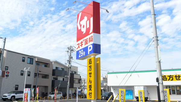 スギ薬局 平野東店の看板